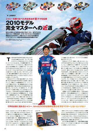 レーシングカートテクニック Vol.2
