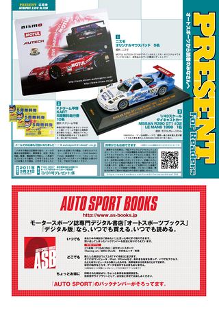 AUTO SPORT（オートスポーツ） No.1293　2011年3月31日号