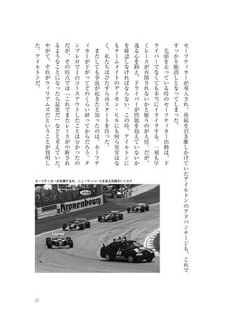 F1 Racing（エフワンレーシング）特別編集 アイルトン・セナ 永遠の記憶 Memory Eternal