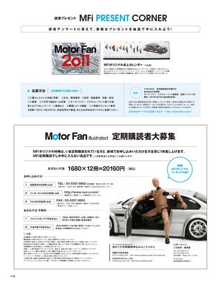 Motor Fan illustrated（モーターファンイラストレーテッド）特別編集 日本の名エンジン