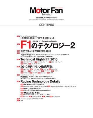 Motor Fan illustrated（モーターファンイラストレーテッド）特別編集 F1のテクノロジー2