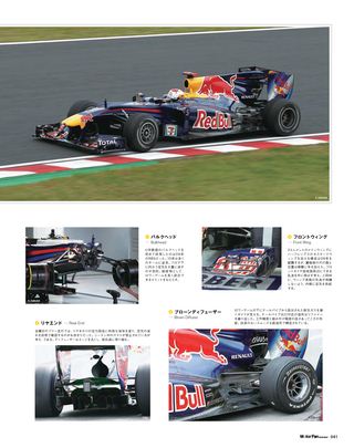 Motor Fan illustrated（モーターファンイラストレーテッド）特別編集 F1のテクノロジー2