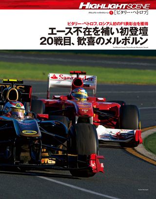 F1速報（エフワンソクホウ） 2011 Rd01 オーストラリアGP号