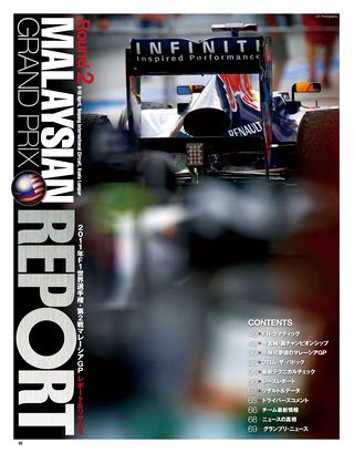 F1速報（エフワンソクホウ） 2011 Rd02 マレーシアGP号