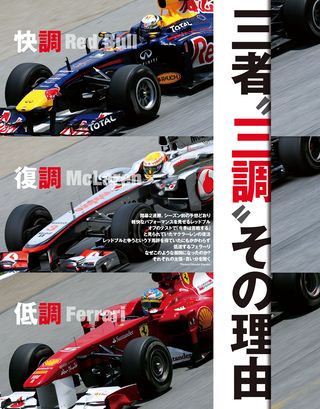 F1速報（エフワンソクホウ） 2011 Rd03 中国GP号