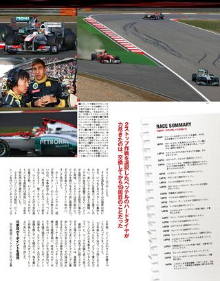 F1速報（エフワンソクホウ） 2011 Rd03 中国GP号