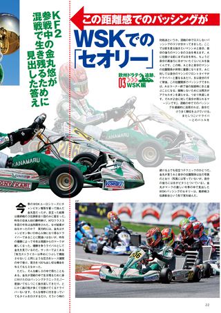 レーシングカートテクニック Vol.4
