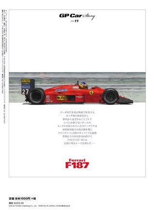 GP Car Story（GPカーストーリー） Vol.11 Ferrari F187