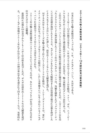 Motor Fan illustrated（モーターファンイラストレーテッド）特別編集 福野礼一郎のクルマ論評2