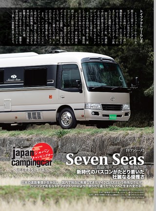 Camp Car Magazine（キャンプカーマガジン） 2015年5月号 Vol.49