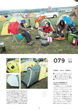 GO OUT（ゴーアウト）特別編集 THE CAMP STYLE BOOK 2010-2015 ARCHIVE Vol.1