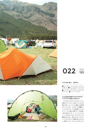 GO OUT（ゴーアウト）特別編集 THE CAMP STYLE BOOK 2010-2015 ARCHIVE Vol.1