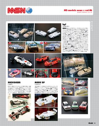 MS-models（エムエスモデルズ） Vol.06