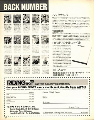 RIDING SPORT（ライディングスポーツ） 1991年8月号 No.103