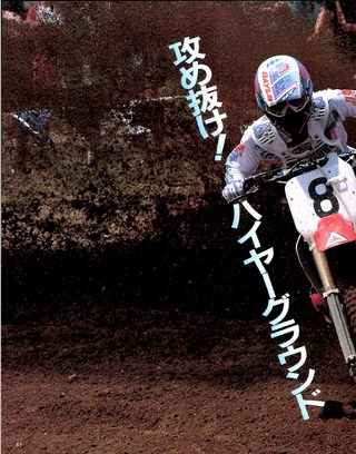 RIDING SPORT（ライディングスポーツ） 1991年10月号 No.105