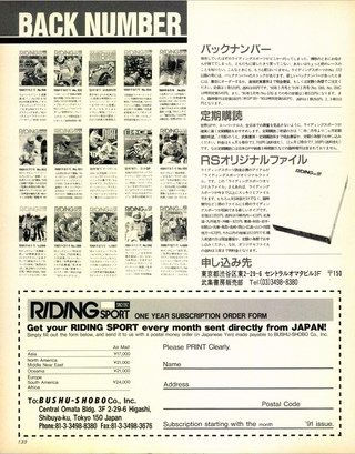 RIDING SPORT（ライディングスポーツ） 1991年12月号 No.107