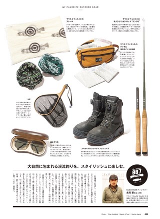 GO OUT（ゴーアウト）特別編集 GO OUT OUTDOOR GEAR BOOK Vol.2