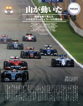 F1速報（エフワンソクホウ） 2015 Rd04 バーレーンGP号