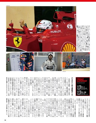 F1速報（エフワンソクホウ） 2015 Rd04 バーレーンGP号