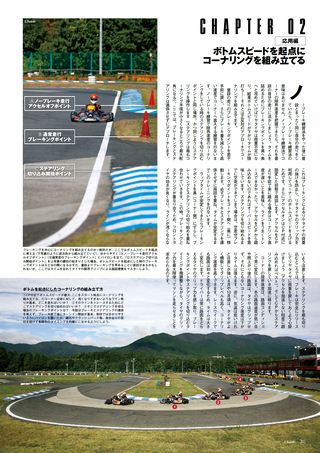 レーシングカートテクニック Vol.5
