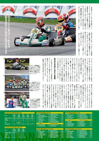レーシングカートテクニック Vol.5