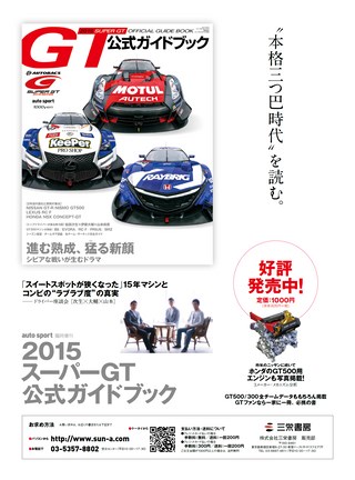 AUTO SPORT（オートスポーツ） No.1405 2015年5月8日号