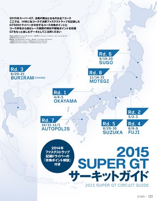 スーパーGT公式ガイドブック 2015