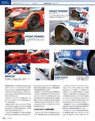 スーパーGT公式ガイドブック 2015