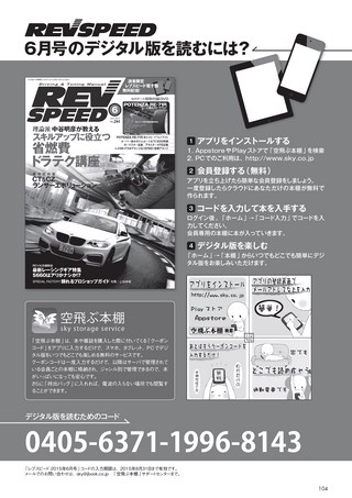 REV SPEED（レブスピード） 2015年6月号
