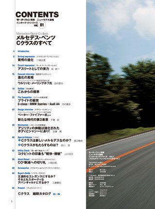 ニューモデル速報 インポートシリーズ Vol.01 メルセデス・ベンツ新型Cクラスのすべて