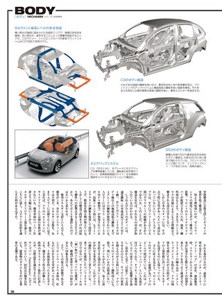 ニューモデル速報 インポートシリーズ Vol.12 シトロエンC3&DS3のすべて