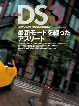 ニューモデル速報 インポートシリーズ Vol.12 シトロエンC3&DS3のすべて