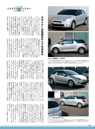 ニューモデル速報 インポートシリーズ Vol.12 シトロエンC3&DS3のすべて