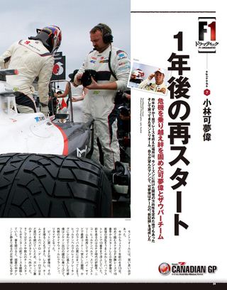 F1速報（エフワンソクホウ） 2011 Rd07 カナダGP号