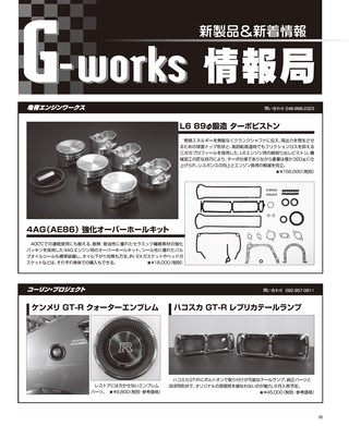 G-WORKS（Gワークス） 2015年7月号