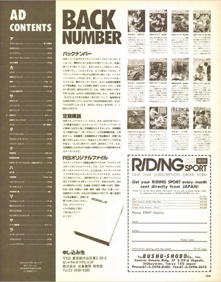 RIDING SPORT（ライディングスポーツ） 1992年1月号 No.108