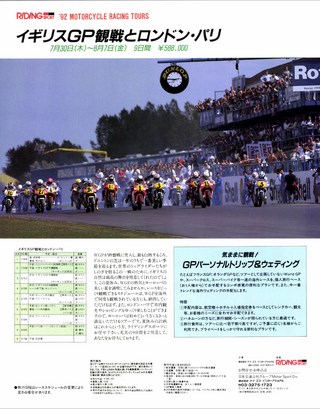 RIDING SPORT（ライディングスポーツ） 1992年8月号 No.115