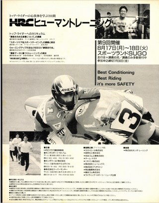 RIDING SPORT（ライディングスポーツ） 1992年8月号 No.115