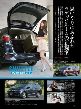 ニューモデル速報 すべてシリーズ 第515弾 ホンダ・シャトルのすべて