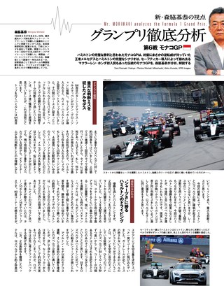 F1速報（エフワンソクホウ） 2015 Rd06 モナコGP号