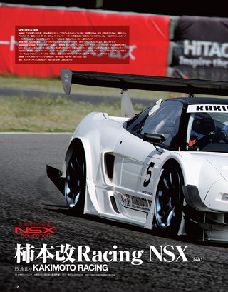 HYPER REV（ハイパーレブ） Vol.193 ホンダ・NSX No.3