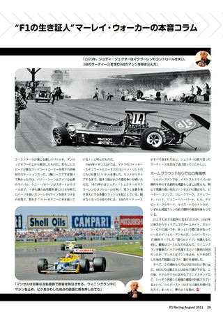 F1 Racing（エフワンレーシング） 2011年8月情報号