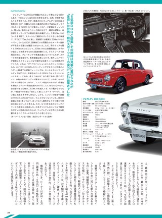 ニューモデル速報 歴代シリーズ 国産自動車アーカイブVol.2 1967年編