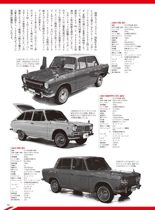 ニューモデル速報 歴代シリーズ 国産自動車アーカイブVol.2 1967年編