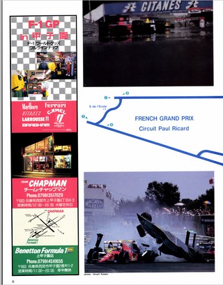 F1速報（エフワンソクホウ） 1990 Rd07 フランスGP号