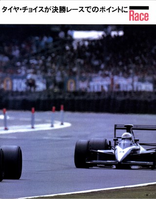 F1速報（エフワンソクホウ） 1990 Rd08 イギリスGP号