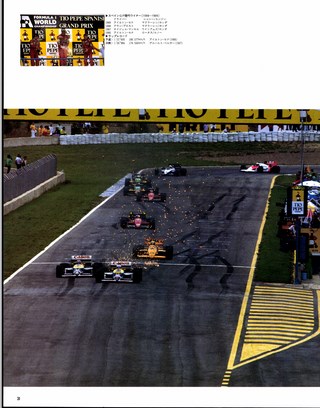 F1速報（エフワンソクホウ） 1990 Rd14 スペインGP号