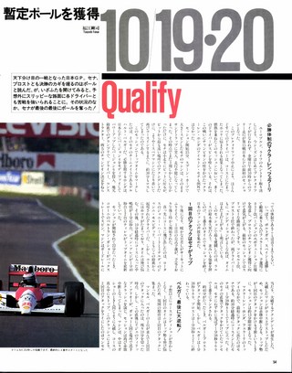 F1速報（エフワンソクホウ） 1990 Rd15 日本GP号