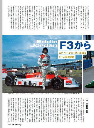 GP Car Story（GPカーストーリー） Vol.12 Jordan 191