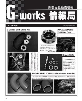 G-WORKS（Gワークス） 2015年8月号